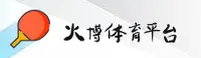 【官方】火博体育APP官网 - 2026新版